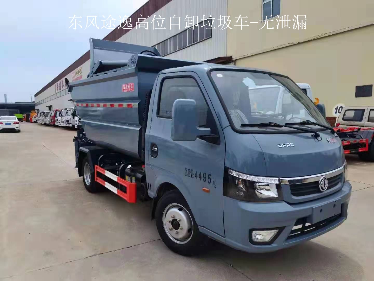 東風途逸后掛桶式垃圾車