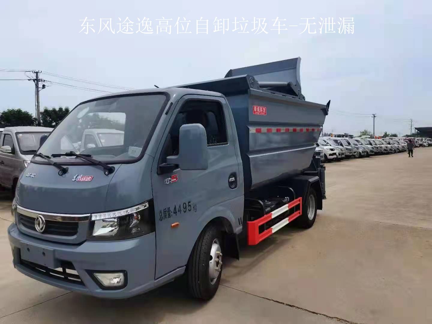 東風(fēng)途逸后掛桶式垃圾車(chē)