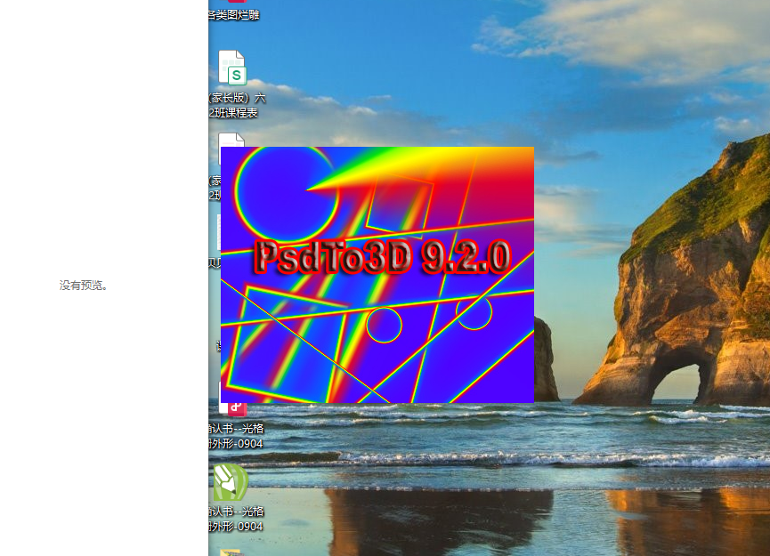 PSDto3D軟件用于制作立體勾線文件和變圖合成<div   id=